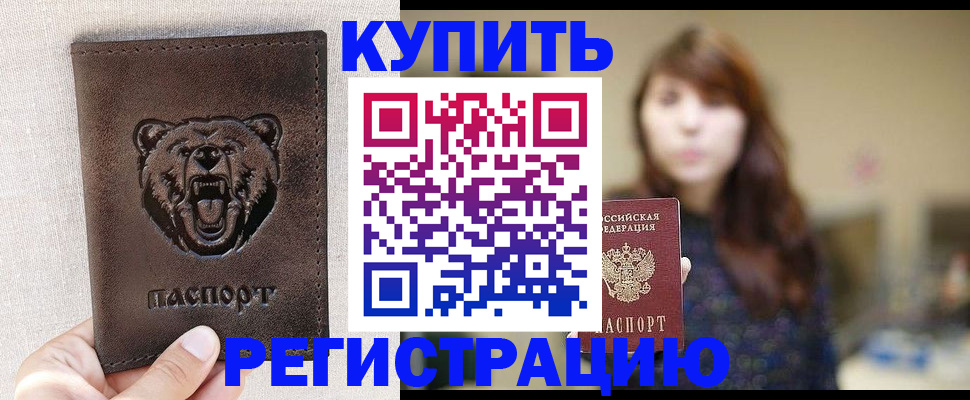 прописка от собственника в Ртищево